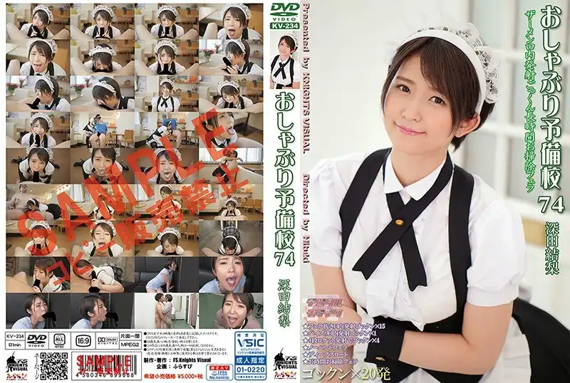 おしゃぶり予備校74 深田結梨